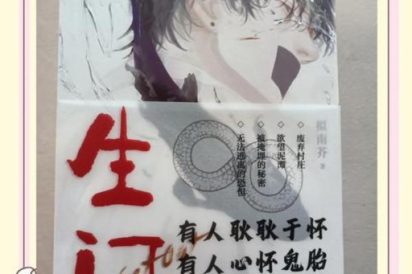 揭开命主巨门身主天同的神秘面纱，探寻人生的无限可能