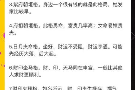 解析富贵命格：怎样看命中的财富与运势