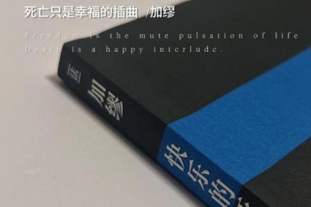 生命的脉动：从命运看人生的无限可能