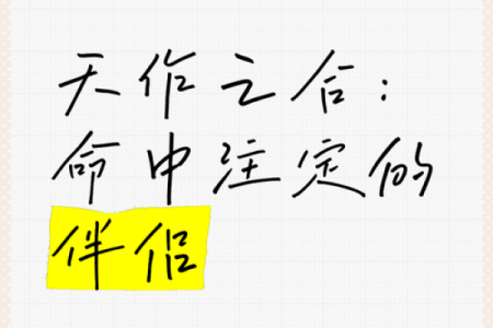 壬水命男人与命理的完美搭配，探寻命中注定的伴侣!