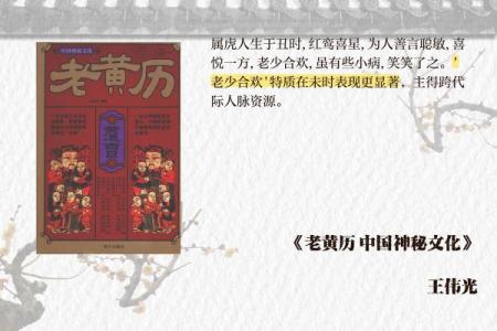 属虎初一出生的命理解析与人生运势探讨