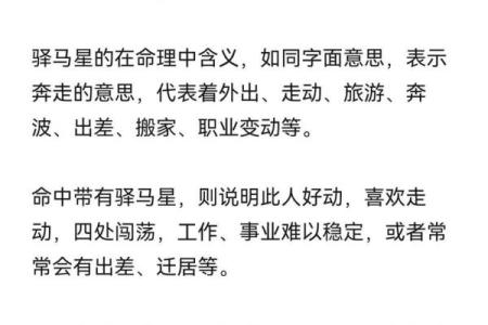 神煞在女命八字中的深刻解析与影响探讨