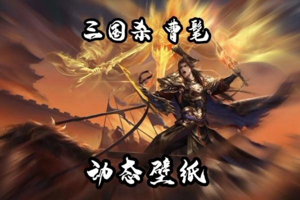 三国杀八条命:游戏中的生存与策略之道! 三国杀八条命:游戏中的生存与策略之道!