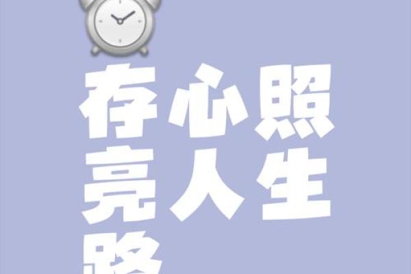 守己如命：珍视自我，保护内心的力量