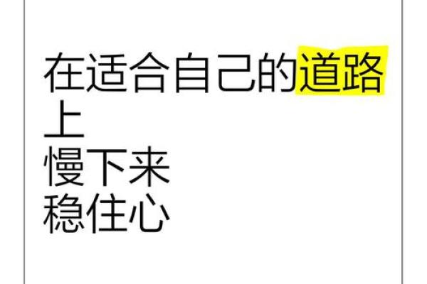 守己如命：珍视自我，保护内心的力量