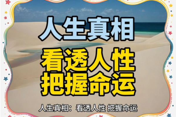 男命月柱驿马：解读其背后的命理智慧与人生启示