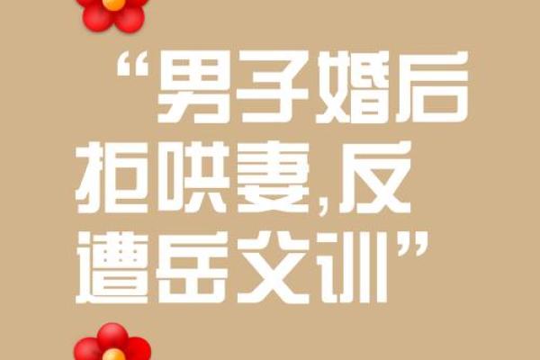 山头火命：寻找命硬老公的完美搭配之道