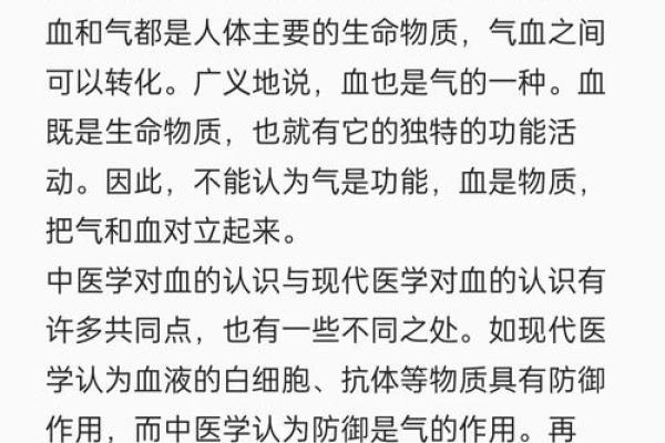 命理中的气与血：探寻生命的深层奥秘