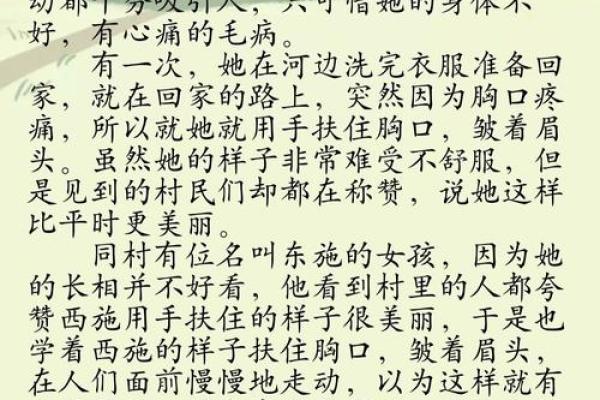 东施西施：命运交错的美丽传说与生命启示