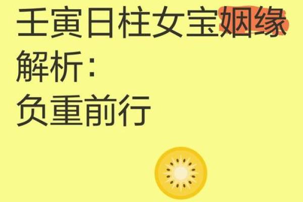 揭秘壬寅日柱女命的夫星命理与情感解析 揭秘壬寅日柱女命的夫星命理与情感解析