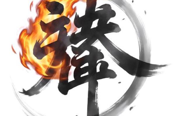 男火命最佳配对:与什么命最相辅相成? 男火命最佳配对:与什么命最相辅相成?