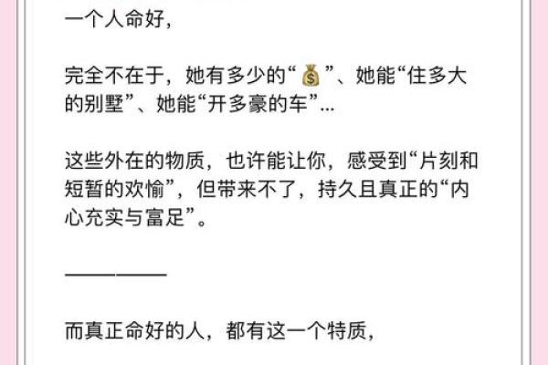 什么样的人被称为一等命？揭示人生的层次与魅力！