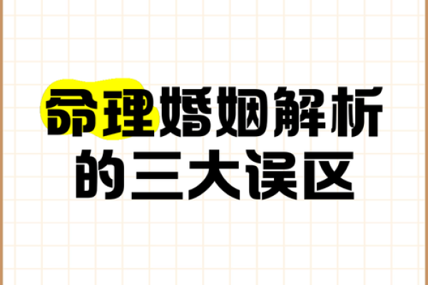 男命与女命的婚姻哲学:命理中的相辅相成之道 男命与女命的婚姻哲学:命理中的相辅相成之道