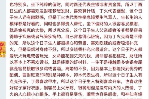 揭秘农历腊月十七出生者的命理特征与人生轨迹