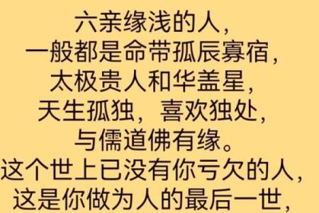 什么叫孤独命与尼姑命，它们如何影响人生轨迹？