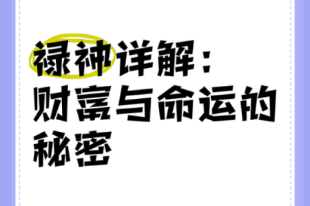 揭开命格的秘密：女命测算与命运解析之旅