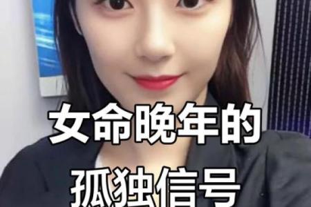 女命八字解析：为何她们总是深受老师喜爱？