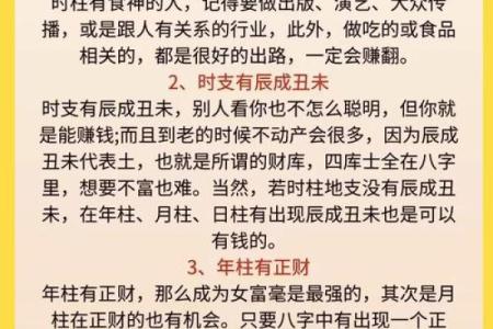 揭示贵妇命局的秘密：八字识别真正的富贵命运