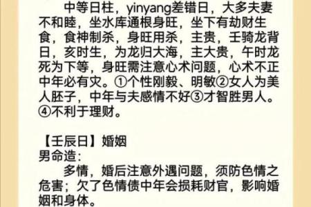 揭秘壬寅日柱女命的夫星命理与情感解析