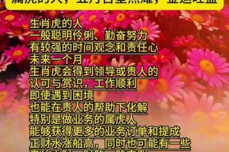 属虎二月二十三日的命理解析：揭示你与生俱来的潜能与特质
