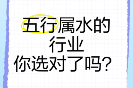 解析泽字的五行特性：深度解读属于“水”的命运之旅