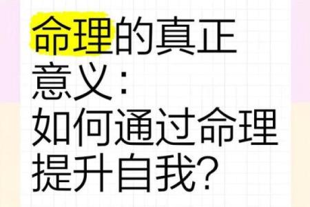 如何通过命理分析发现自己的人生缺失
