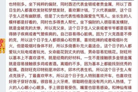 揭秘农历腊月十七出生者的命理特征与人生轨迹