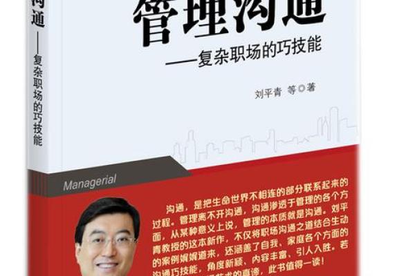 商量的艺术：如何有效沟通与协商达成共识