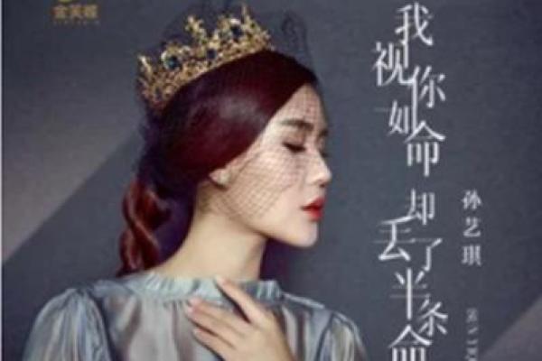 当命运的丝线交织,我为何要了你半条命? 当命运的丝线交织,我为何要了你半条命?