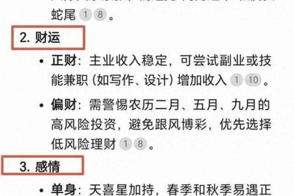 属龙之人在29岁时的命运解读与机遇分析