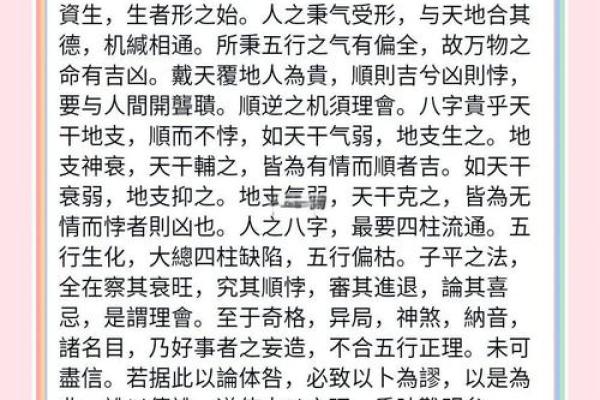 生死八字揭示命运之谜：探讨命理学的奥秘与人生启示