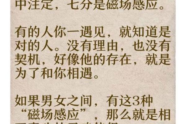 八字男命：与女人的缘分与幸福之道探讨