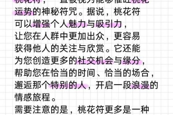 女命庚午日柱的桃花运解析——揭秘爱的秘密与魅力