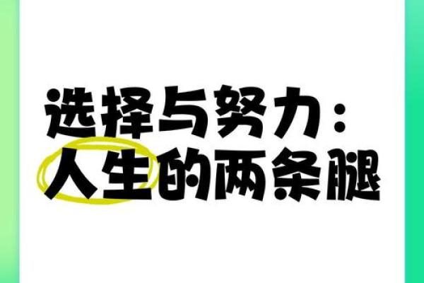 女人腿中间很宽的命运与人生选择探析