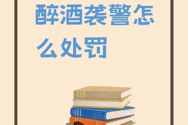 警惕!这些兑酒的东西可能会伤命,饮用需谨慎! 警惕!这些兑酒的东西可能会伤命,饮用需谨慎!