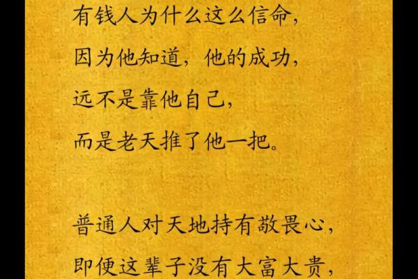 贵命富命与贵人：你的人生将因何而改变？