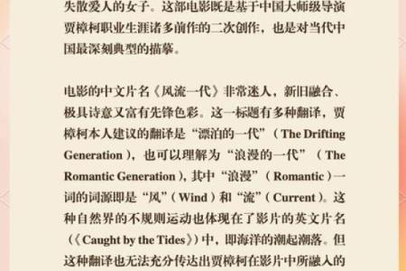 解读风流命格：探寻命理中的魅力和自由之道