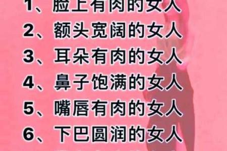 揭密：八字中的老婆旺夫命，如何让家庭幸福美满！