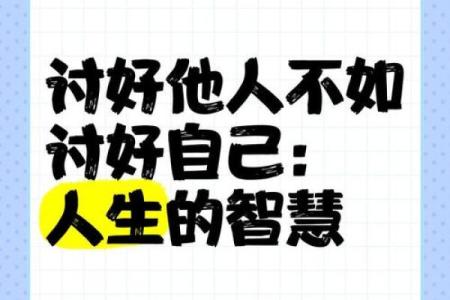 人生的智慧：把些什么留给我的半命
