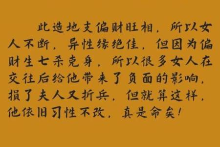 男命很胖是什么八字？揭秘命理与性格的密切关系！