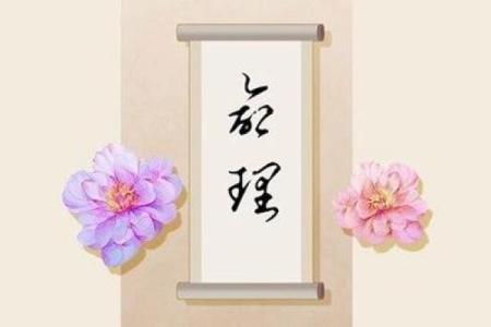 农历17日出生的命理解析：解密你的命运与个性特征