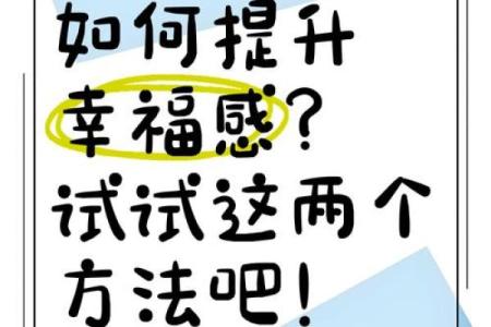 命格弱的解析与改善：如何提升个人运势与幸福感