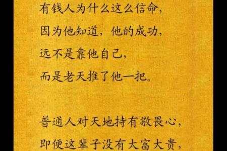 贵命富命与贵人：你的人生将因何而改变？