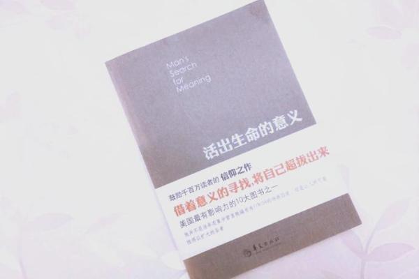 生命的命：探索生命的意义与价值之旅