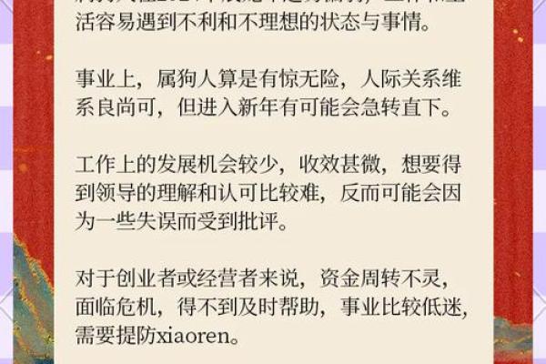 属狗19日出生的命运解析:性格与运势的深度诠释 属狗19日出生的命运解析:性格与运势的深度诠释
