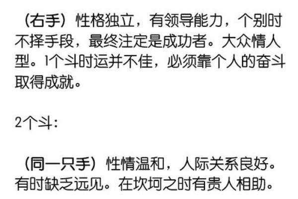 揭示富贵命的秘密：从指纹看人生的财富与机遇