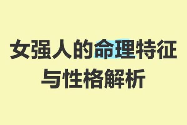 浅谈女命己未日的命理特征与挑战 浅谈女命己未日的命理特征与挑战