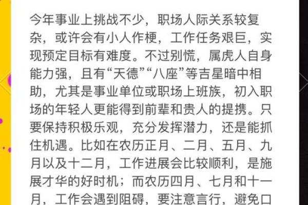 2022年属虎的命运分析：运势起伏与机遇并存