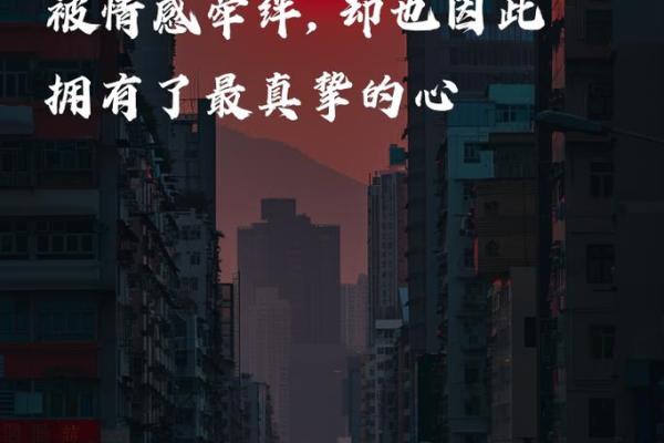 女人对什么人说“你命里缺我”？解析情感深处的依赖与牵绊