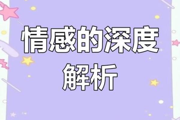 女人对什么人说“你命里缺我”？解析情感深处的依赖与牵绊